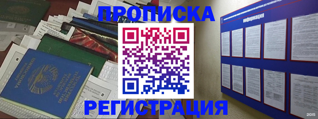 прописка ребенка в Алагире