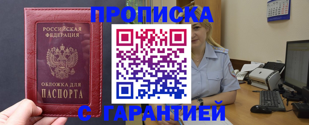 купить прописку в Алагире