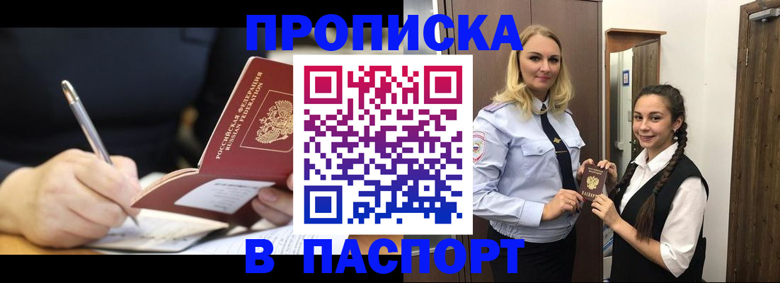 временная регистрация в Алагире