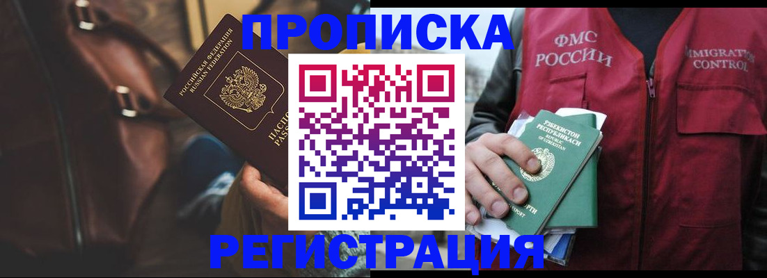 временная регистрация купить в Алагире