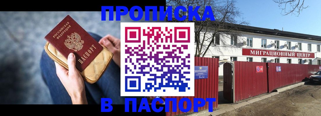 временная регистрация в квартире в Алагире